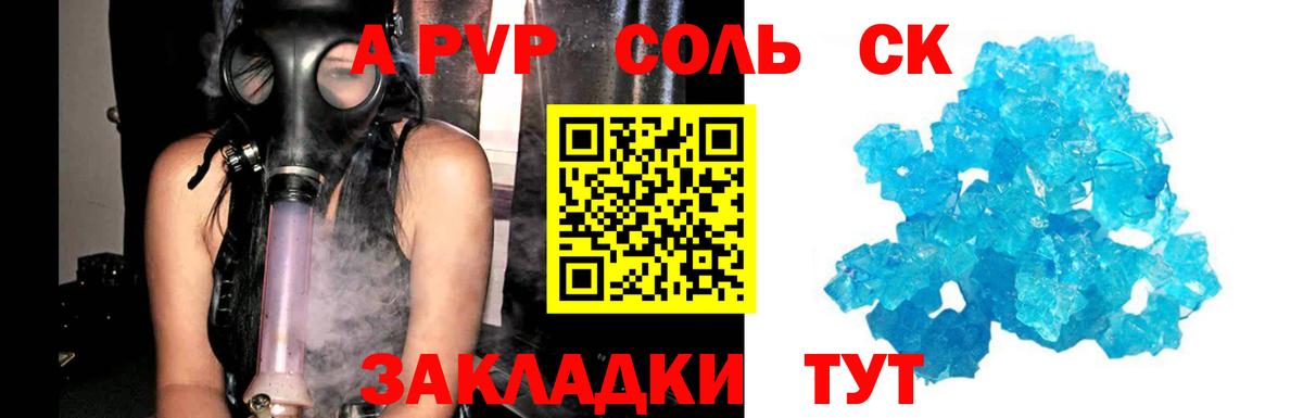 A PVP СК  Alfa_PVP  A PVP кристаллы  Вход с VPN  Киров  Alpha-PVP кристаллы 