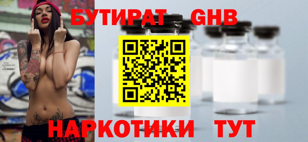 Киров  БУТИРАТ жидкий экстази  БУТИРАТ  Вход с VPN 