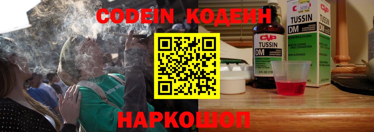 Киров  Кодеин напиток Lean (лин)  Вход с VPN 