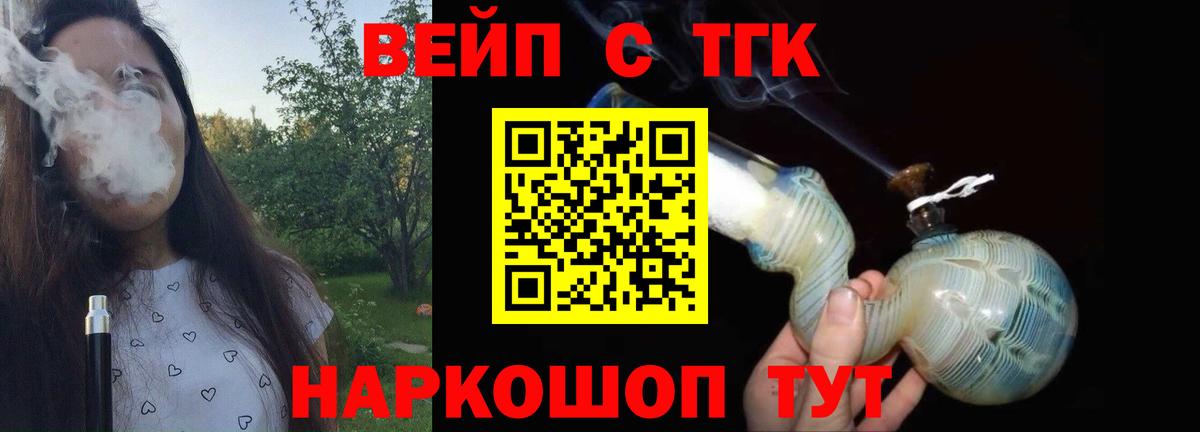 ТГК вейп с тгк  Дистиллят ТГК Wax  Киров  Вход с VPN 